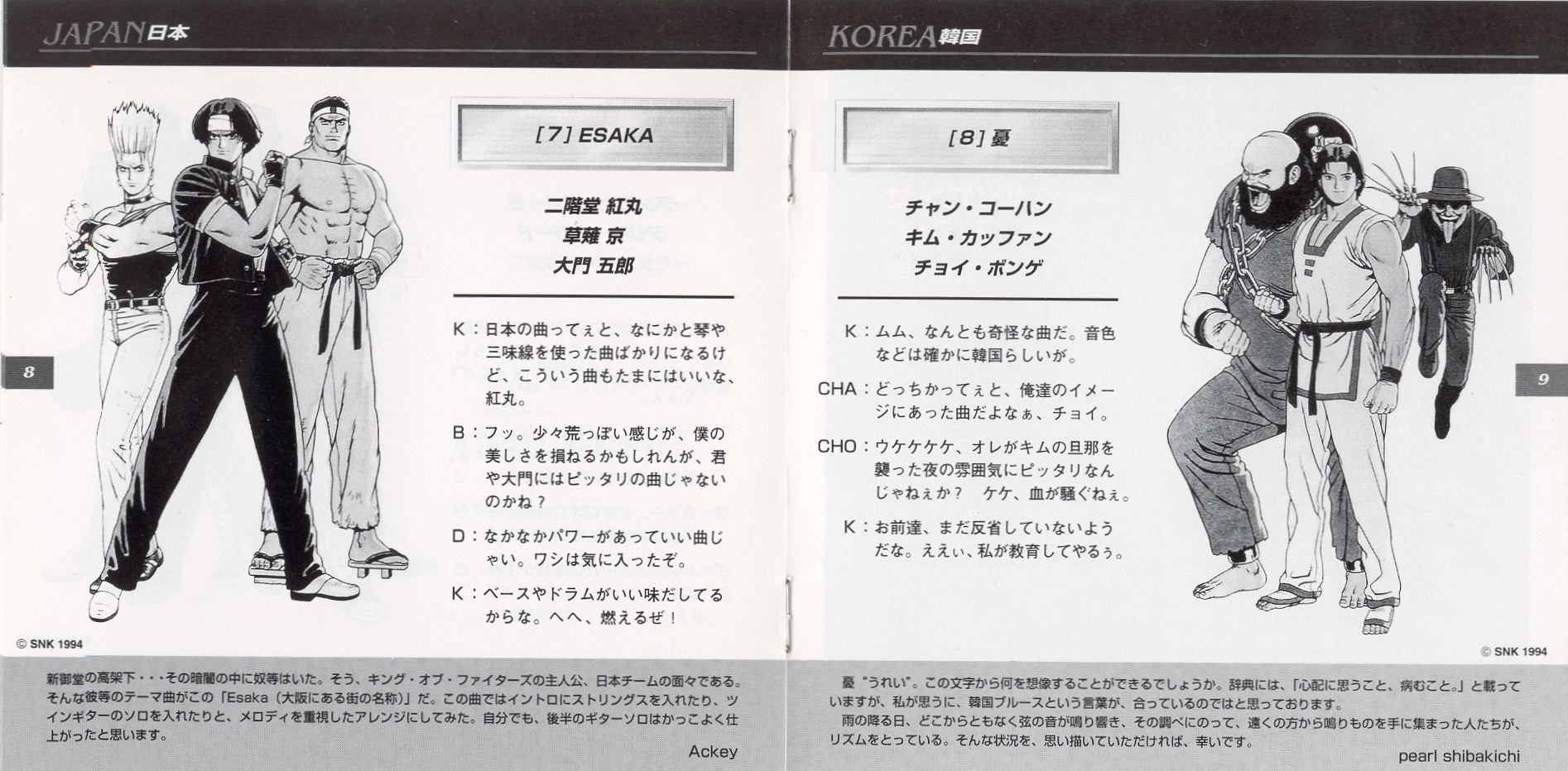 THE KING OF FIGHTERS '94 Arrange Sound Trax (1994) MP3